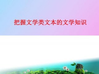知识与文学的联系与区别 - 有知识和没知识的区别
