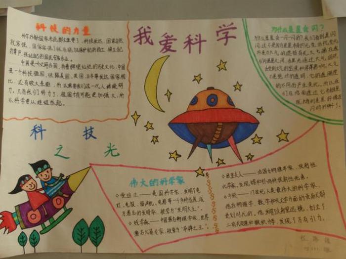 小学生未来科技小知识摘抄 - 科幻手抄报文字摘抄