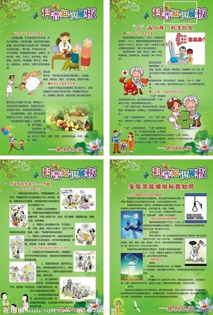 日常科普小知识大全 科普知识宣传资料大全