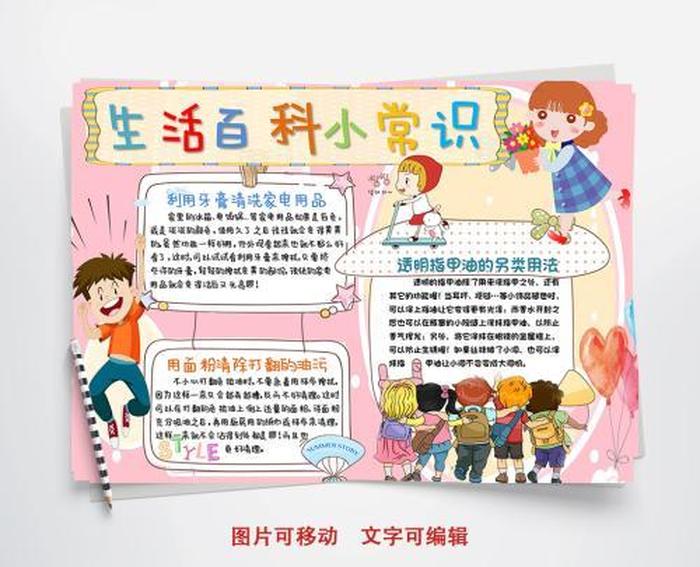 生活百科日常小知识幼儿，日常小知识