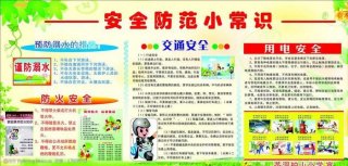 公共安全知识内容简短，车间安全10个小知识