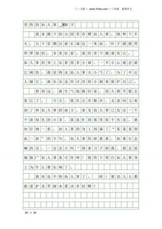 科学小知识15字短文、二年级科学小常识作文100字