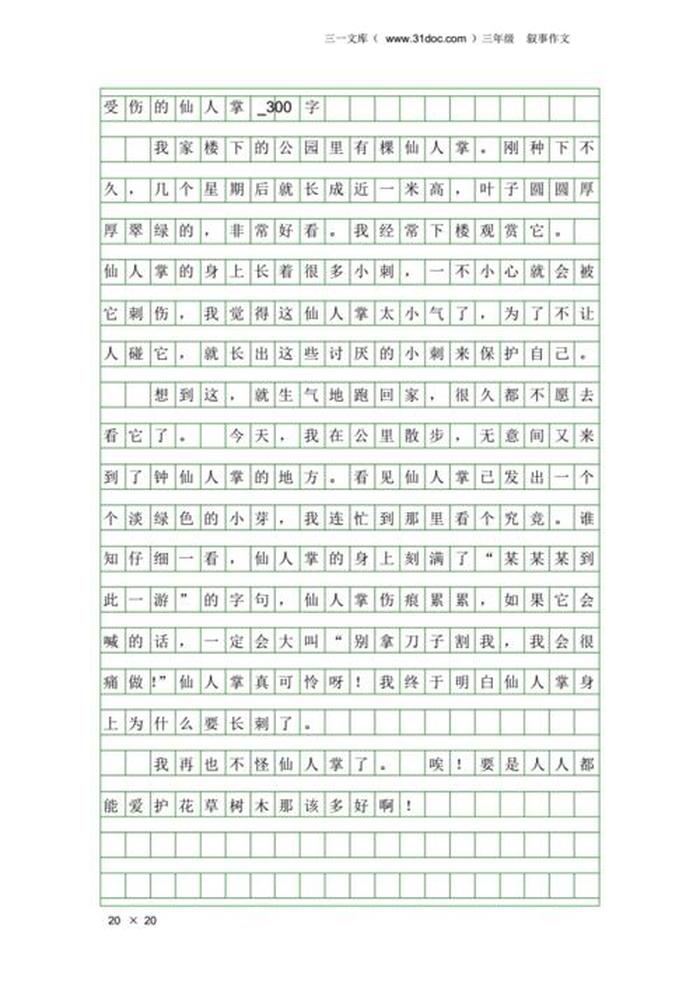 科学小知识15字短文、二年级科学小常识作文100字
