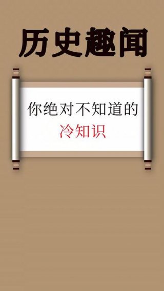 一般人不知道的冷知识有哪些；你绝对不知道的冷知识