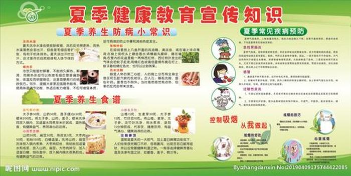夏季健康常识大全教程；中国常识知识大全
