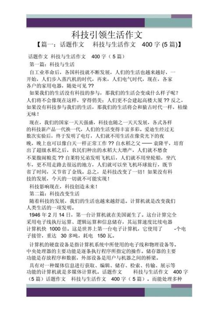 科技文字内容，以科技为主题的摘抄