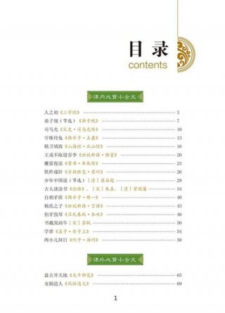 必背小古文100首 每日小古文100篇