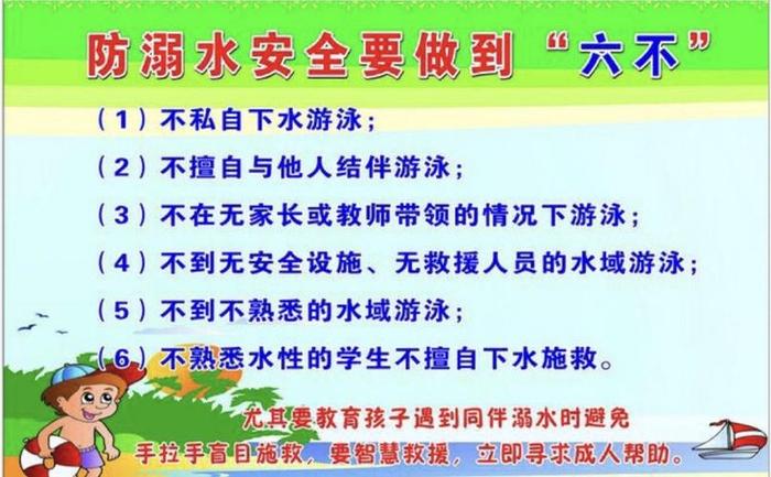 生活安全小常识 - 小学生预防安全事故的方法
