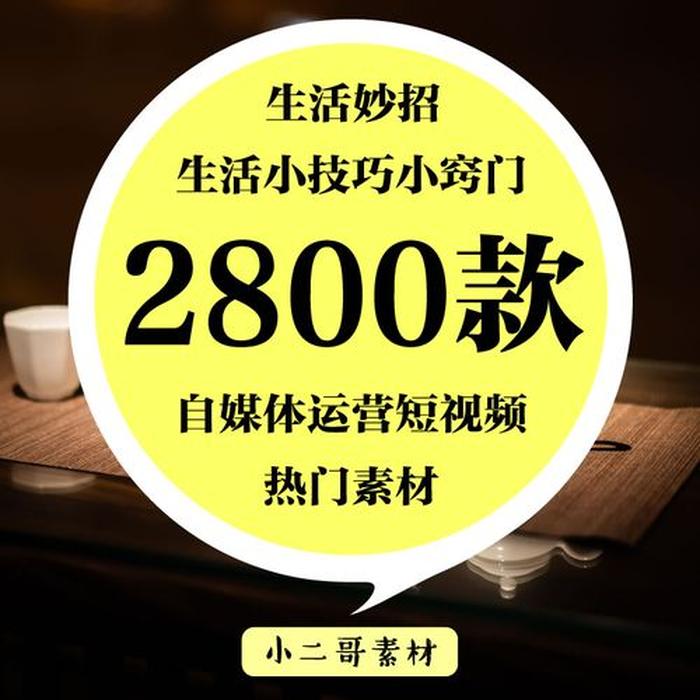 生活小常识妙招素材视频下载 生活小妙招视频素材