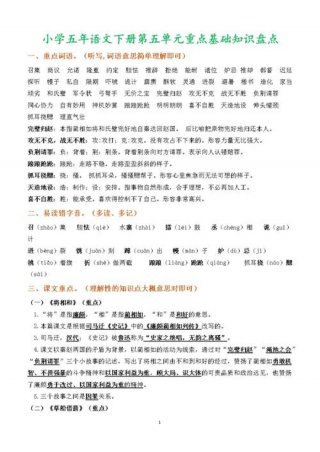 小学语文知识大全书 - 1～6年级语文知识点归纳
