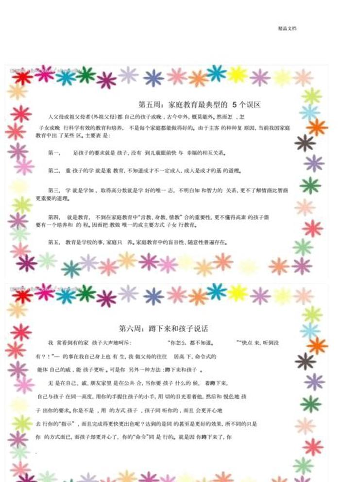 3到6岁育儿知识的内容；关于0到6岁宝宝的育儿心得