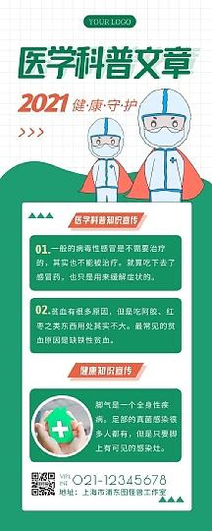 300个医学科普知识问答，医学健康科普
