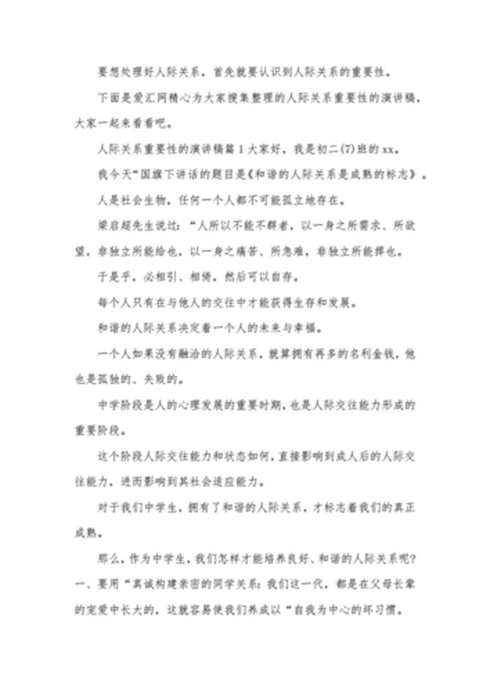演讲稿知识的重要性，更新知识的重要性