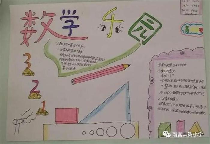 四年级科普小知识手抄报，四年级数学手抄报怎么做