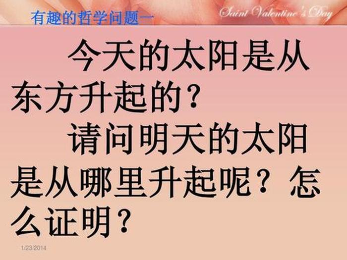 有趣有深度的问题 一些有意义的哲学问题