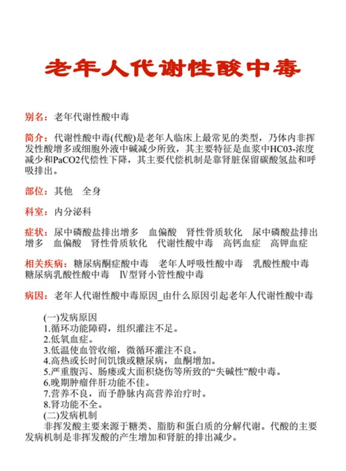 医学科普知识大全 科普医学知识内容大全