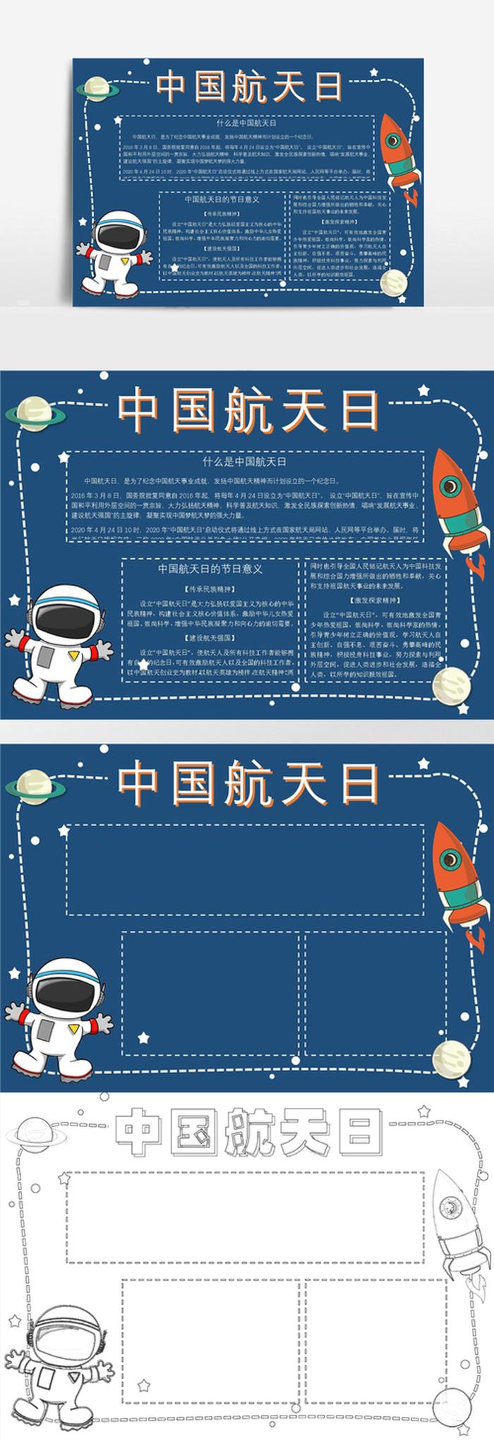 关于中国航天的知识和资料；航天科普小知识手抄报