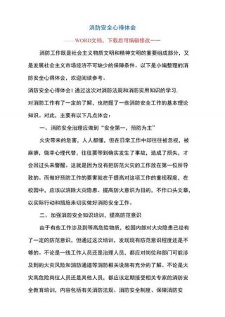 消防安全知识培训心得体会，消防安全知识及答案
