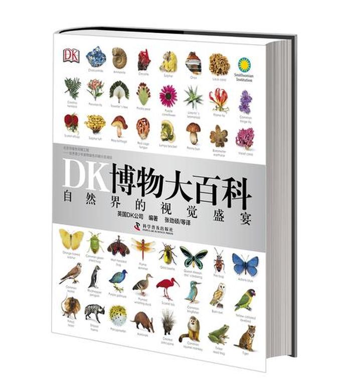 百科知识大百科书 - 博物大百科电子书