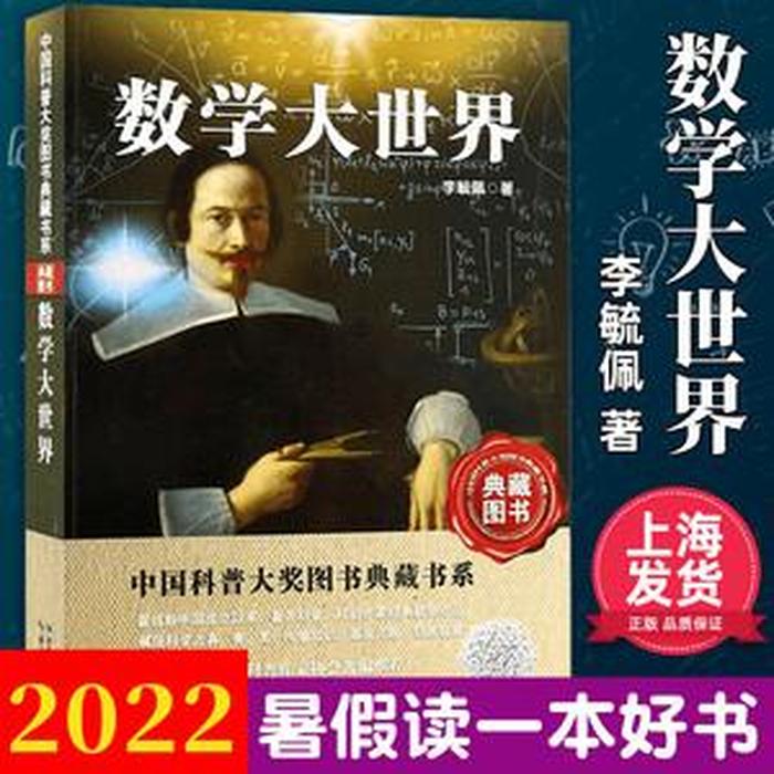 人类知识百科全书；介绍西部数学知识的百科全书