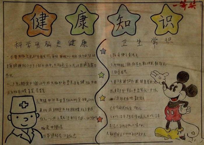 小学生健康小常识简短的 小学生健康知识小常识