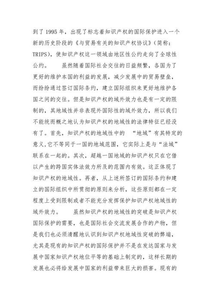 知识产权有地域性吗 知识产权有几种类型