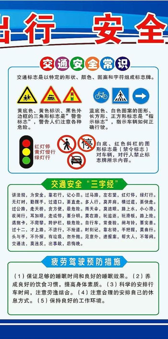 安全知识10条；十大安全教育