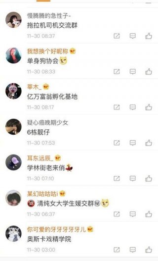 搞笑奇葩的群名称大全 - 群名搞笑