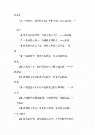 汲取知识的营养的名言、表达知识重要性的句子