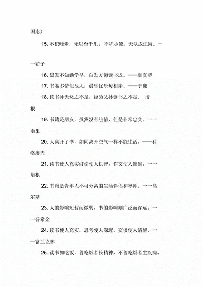 汲取知识的营养的名言、表达知识重要性的句子