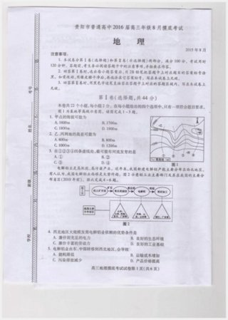 常识200题含答案、高中地理大题库及答案