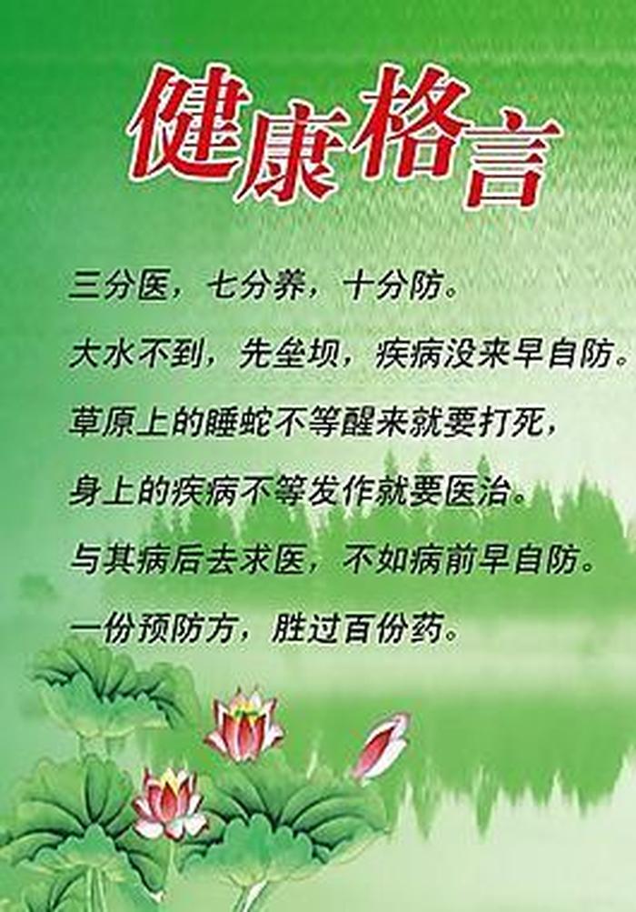 健康知识摘抄内容、健康饮食50字短文