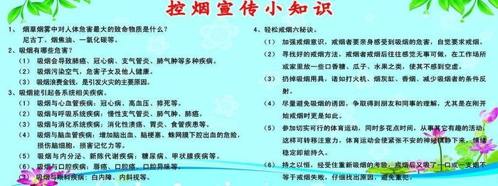 吸烟有害健康小知识简短 吸烟有害健康提示语