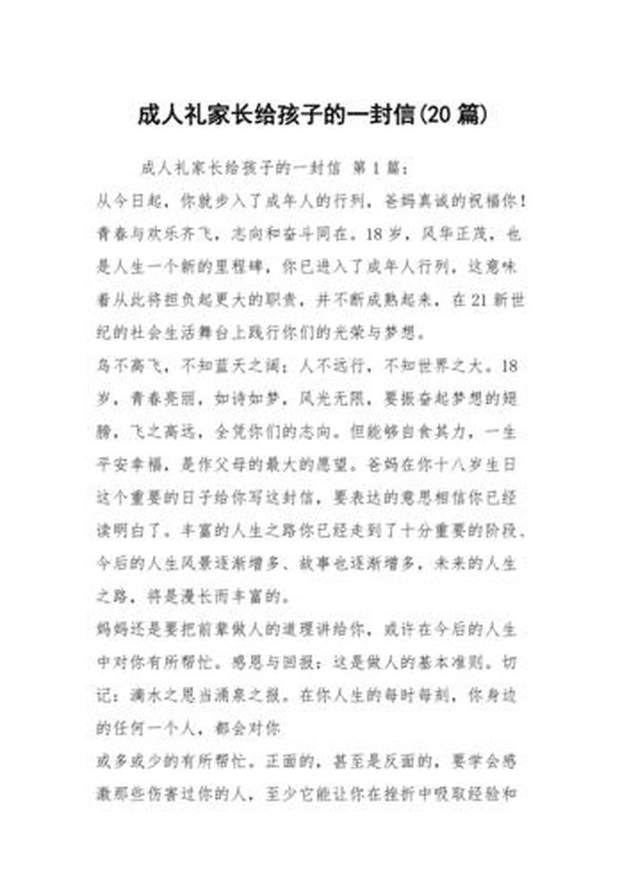 教育孩子金句 - 写给青年的十封信