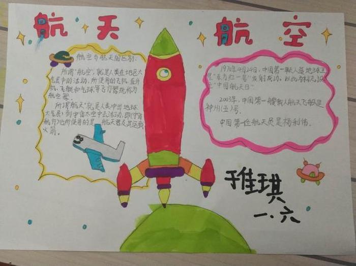 关于航天知识的摘抄；航天知识大全
