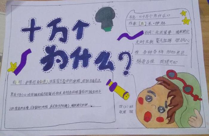 十万个为什么的小知识 十万个知识问答