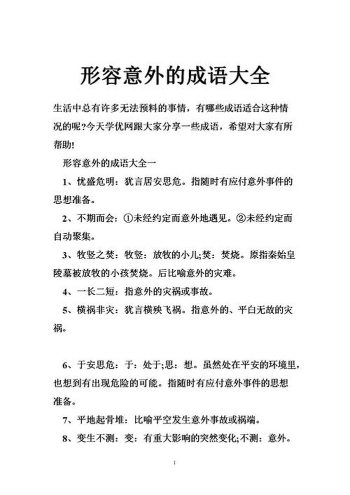 一天一个样的近义词、比喻每天重复做一样的事的成语