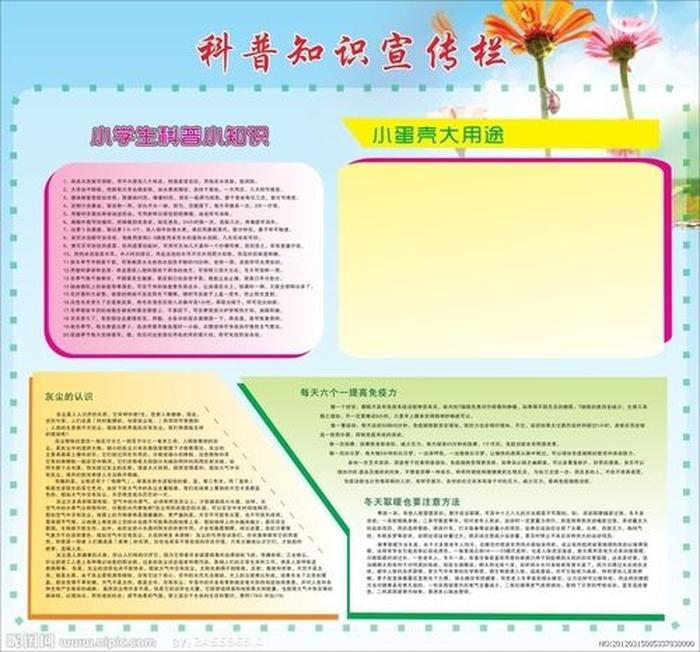 普及知识常识是什么 普及知识