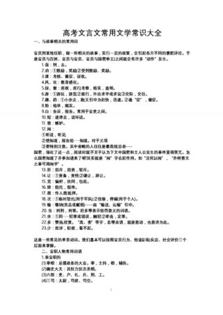 高一文学知识常识 - 初中文学常识必考大全