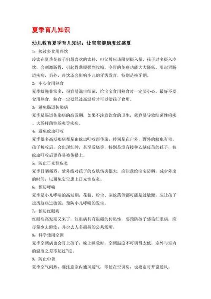 育儿知识有哪些方面的内容、0到6个月育儿知识