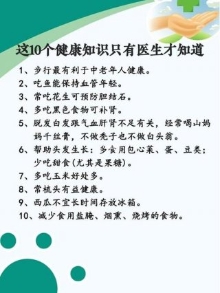 日常生活健康小常识大全视频 日常生活常识必要知识