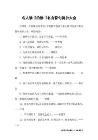 与知识有关的名言名句、读书的名人名言