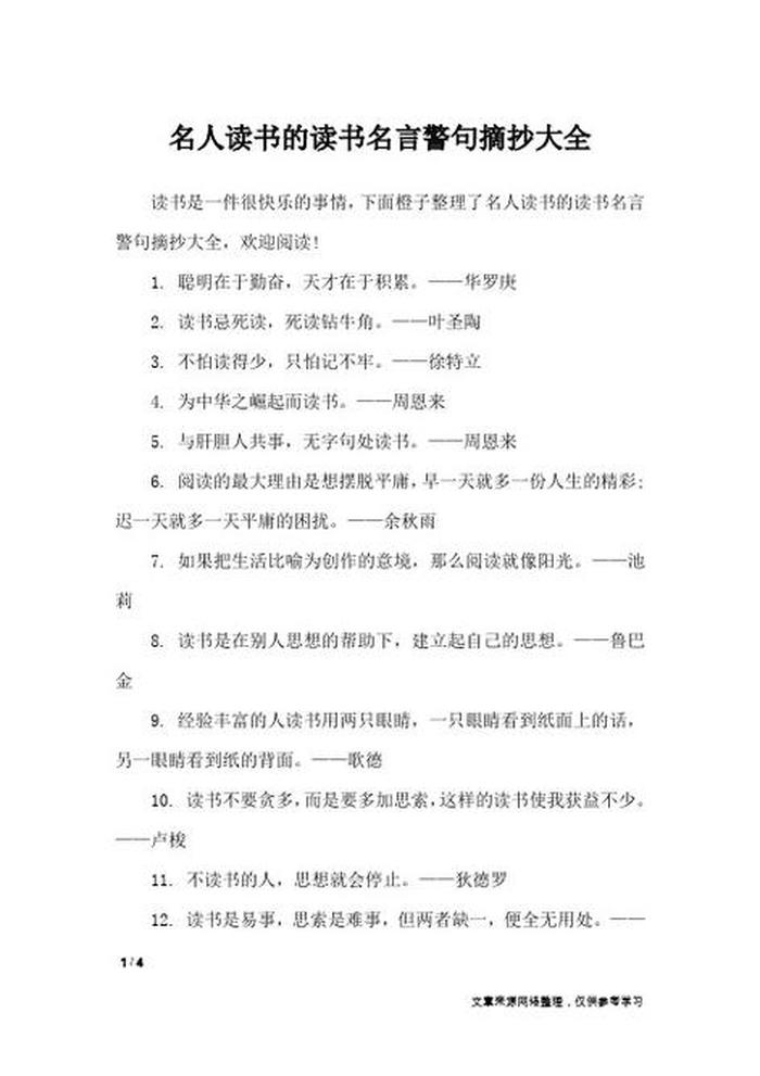 与知识有关的名言名句、读书的名人名言