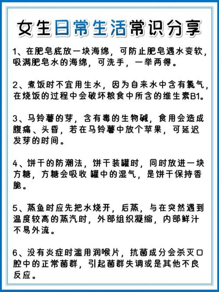 家庭生活常用常识大全 - 日常生活常识必要知识