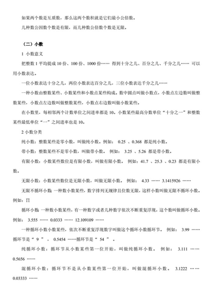 小学升初中必备的几个常识、小升初重点知识