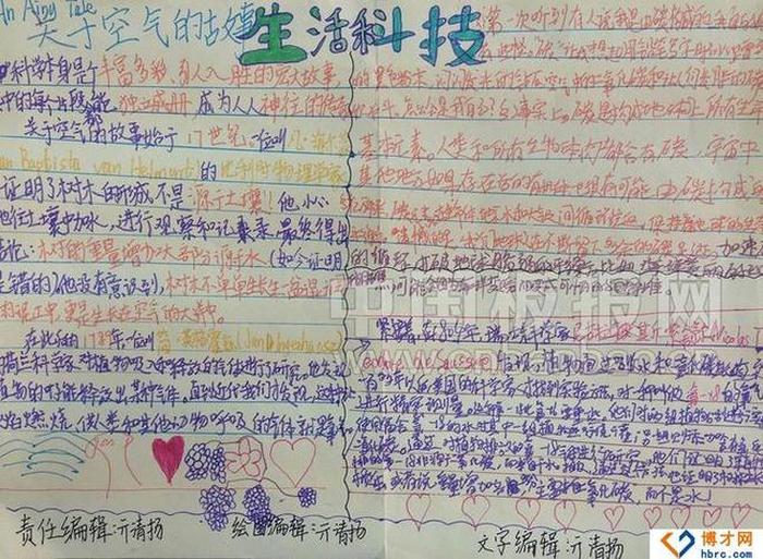 跟科学有关的知识、科技小知识摘抄100字