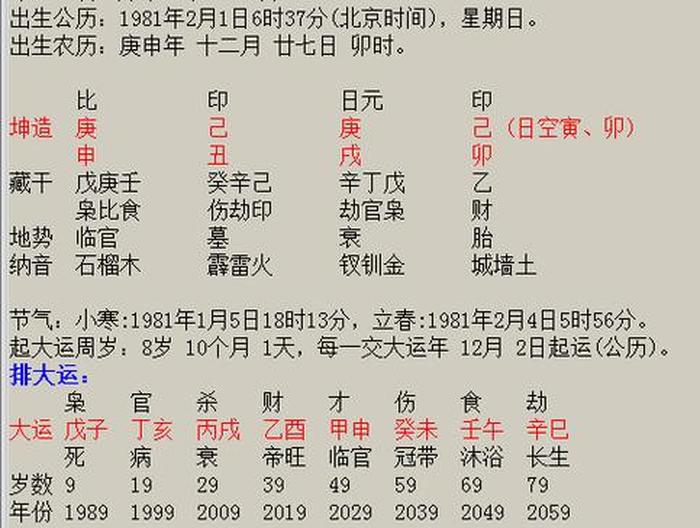 什么才叫童子 童子出生日查询表