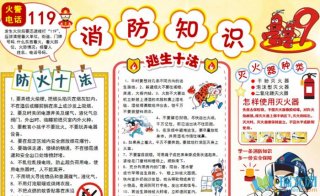 消防安全知识内容文字简单、消防安全知识摘抄内容