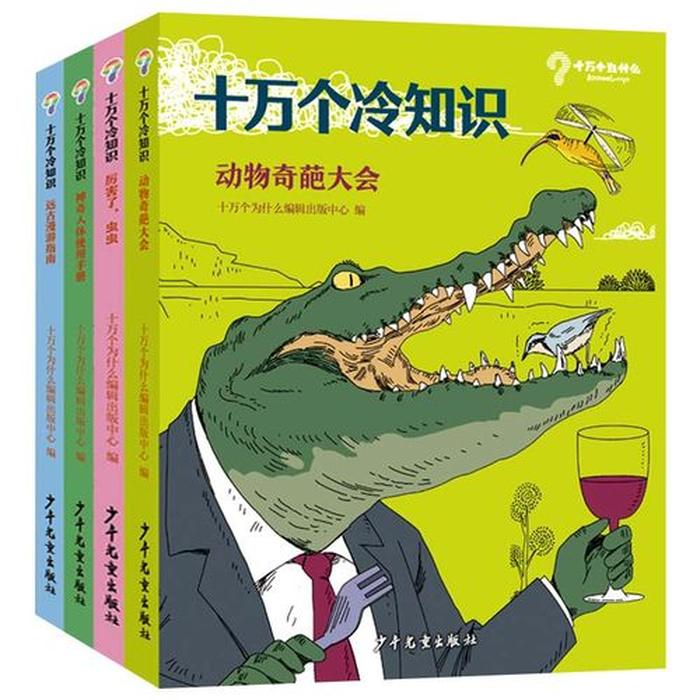 十万个冷知识小视频 - 知识小视频