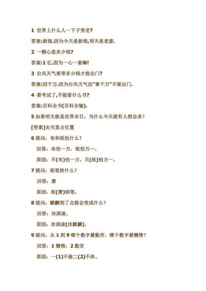 小学生脑筋急转弯6-10岁 一千个脑筋急转弯儿童